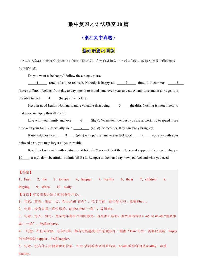 《期中复习之语法填空20篇（浙江期中真题）（教师版）_初中英语789_最新人教版英语八年级下册_旧版（有参考价值）_版本二_八年级英语下册（人教版）_单元重难点易错题精练-U216》第1页预览