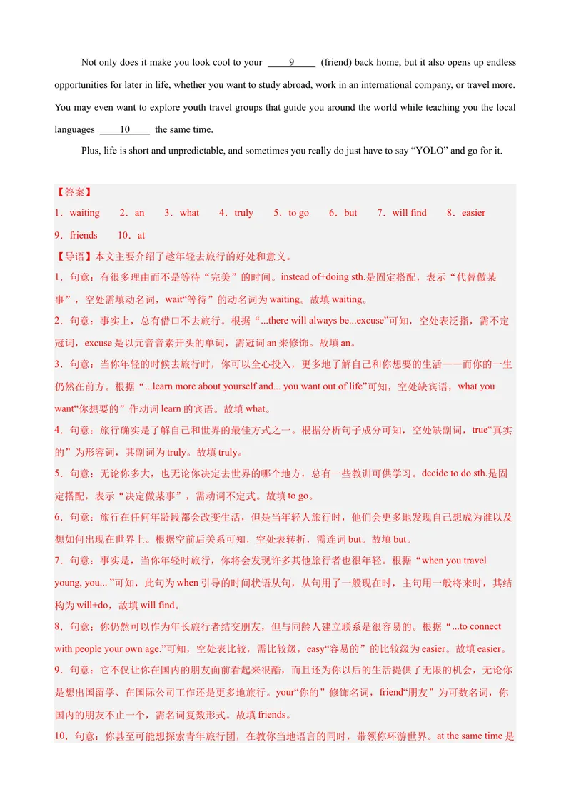 《期中复习之语法填空20篇（浙江期中真题）（教师版）_初中英语789_最新人教版英语八年级下册_旧版（有参考价值）_版本二_八年级英语下册（人教版）_单元重难点易错题精练-U216》第9页预览
