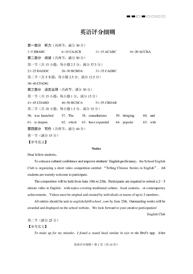 《西南名校联盟2026届“3+3+3”高考备考诊断性联考(四)英语答案_2024-2027高三(6-6月题库)_2026年05月高三试卷_260502西南名校联盟2026届“3+3+3”高考备考诊断性联考(四)(全科)》第1页预览