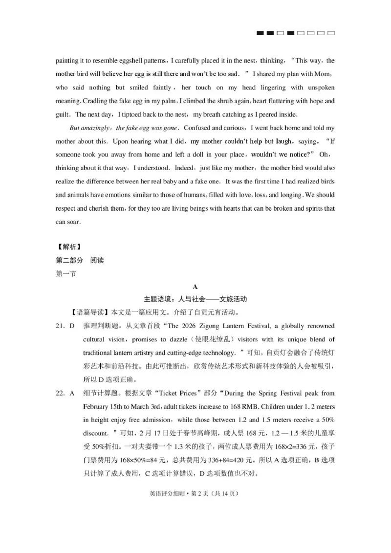 《西南名校联盟2026届“3+3+3”高考备考诊断性联考(四)英语答案_2024-2027高三(6-6月题库)_2026年05月高三试卷_260502西南名校联盟2026届“3+3+3”高考备考诊断性联考(四)(全科)》第2页预览