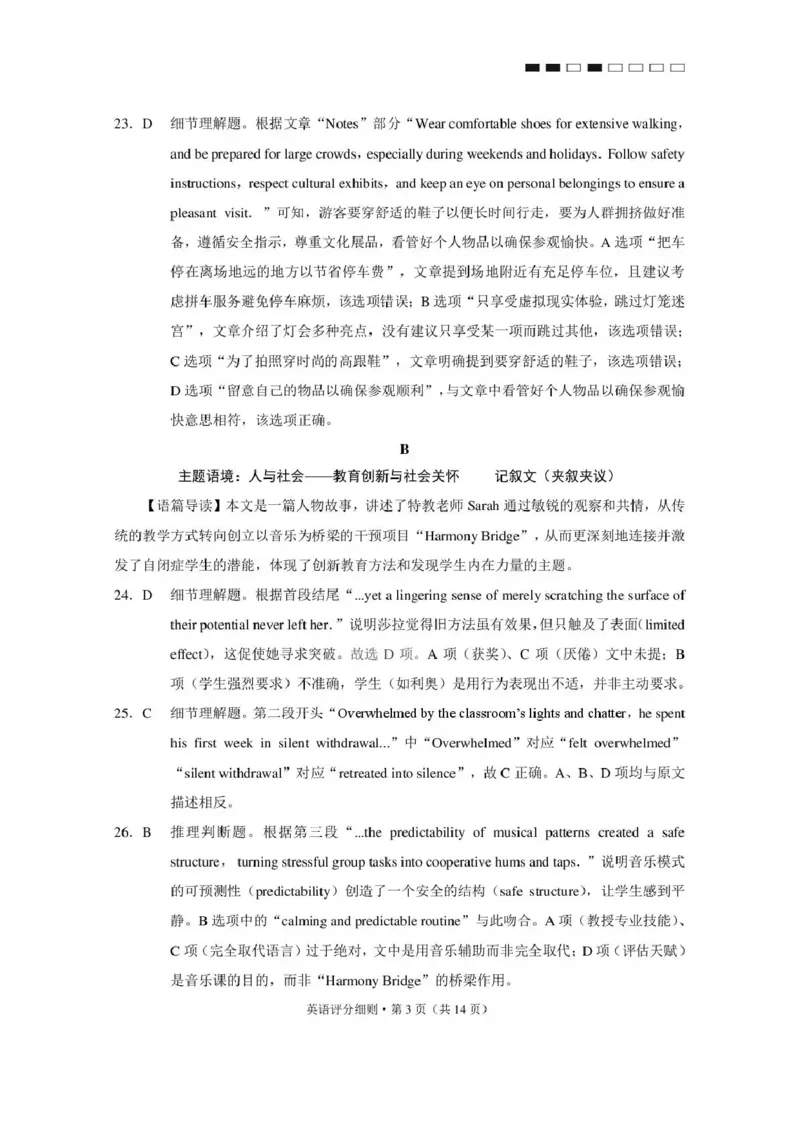 《西南名校联盟2026届“3+3+3”高考备考诊断性联考(四)英语答案_2024-2027高三(6-6月题库)_2026年05月高三试卷_260502西南名校联盟2026届“3+3+3”高考备考诊断性联考(四)(全科)》第3页预览