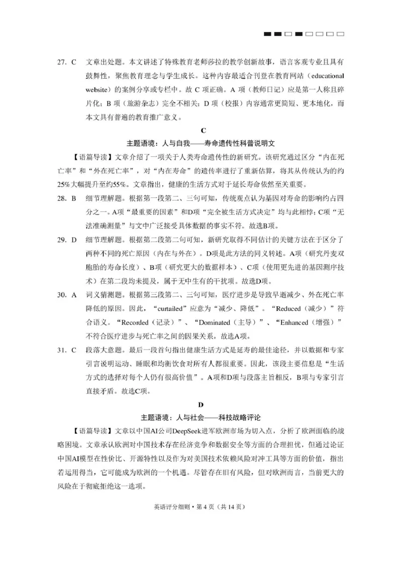 《西南名校联盟2026届“3+3+3”高考备考诊断性联考(四)英语答案_2024-2027高三(6-6月题库)_2026年05月高三试卷_260502西南名校联盟2026届“3+3+3”高考备考诊断性联考(四)(全科)》第4页预览