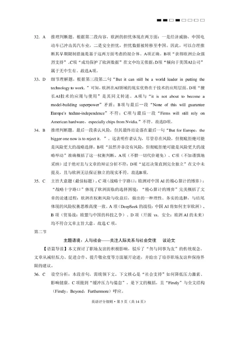 《西南名校联盟2026届“3+3+3”高考备考诊断性联考(四)英语答案_2024-2027高三(6-6月题库)_2026年05月高三试卷_260502西南名校联盟2026届“3+3+3”高考备考诊断性联考(四)(全科)》第5页预览