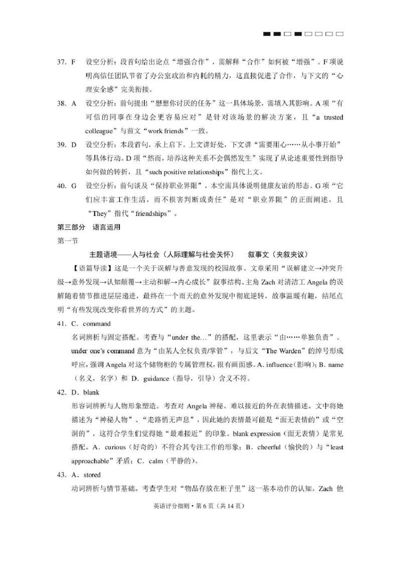 《西南名校联盟2026届“3+3+3”高考备考诊断性联考(四)英语答案_2024-2027高三(6-6月题库)_2026年05月高三试卷_260502西南名校联盟2026届“3+3+3”高考备考诊断性联考(四)(全科)》第6页预览