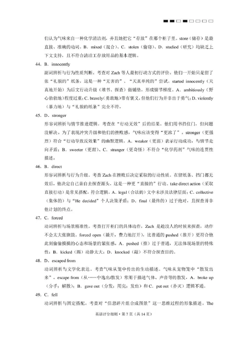 《西南名校联盟2026届“3+3+3”高考备考诊断性联考(四)英语答案_2024-2027高三(6-6月题库)_2026年05月高三试卷_260502西南名校联盟2026届“3+3+3”高考备考诊断性联考(四)(全科)》第7页预览