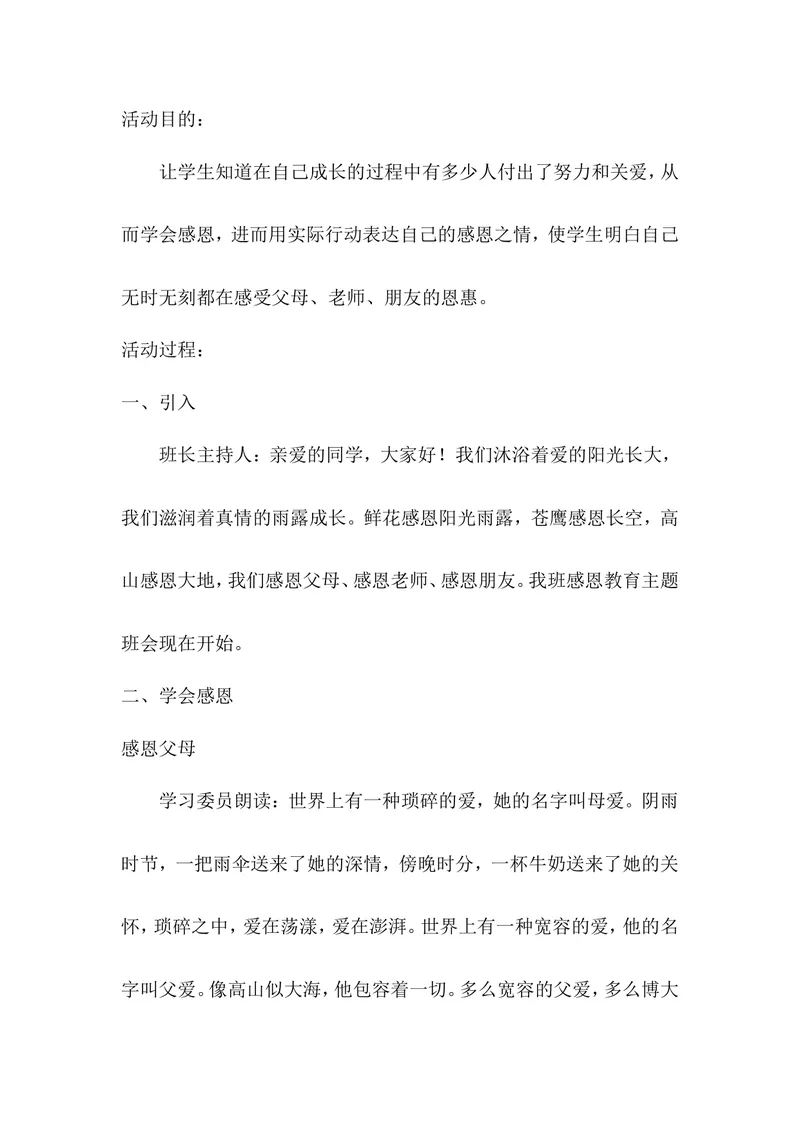 《感恩教育主题班会_初中英语789_26秋最新人教版英语九年级上册_26秋人教九上_39、赠送其它资料_旧版资料_12.教学辅助资料（赠送）_3教务助手_班会_感恩教育》第1页预览