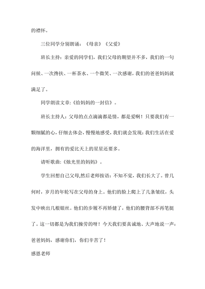 《感恩教育主题班会_初中英语789_26秋最新人教版英语九年级上册_26秋人教九上_39、赠送其它资料_旧版资料_12.教学辅助资料（赠送）_3教务助手_班会_感恩教育》第2页预览