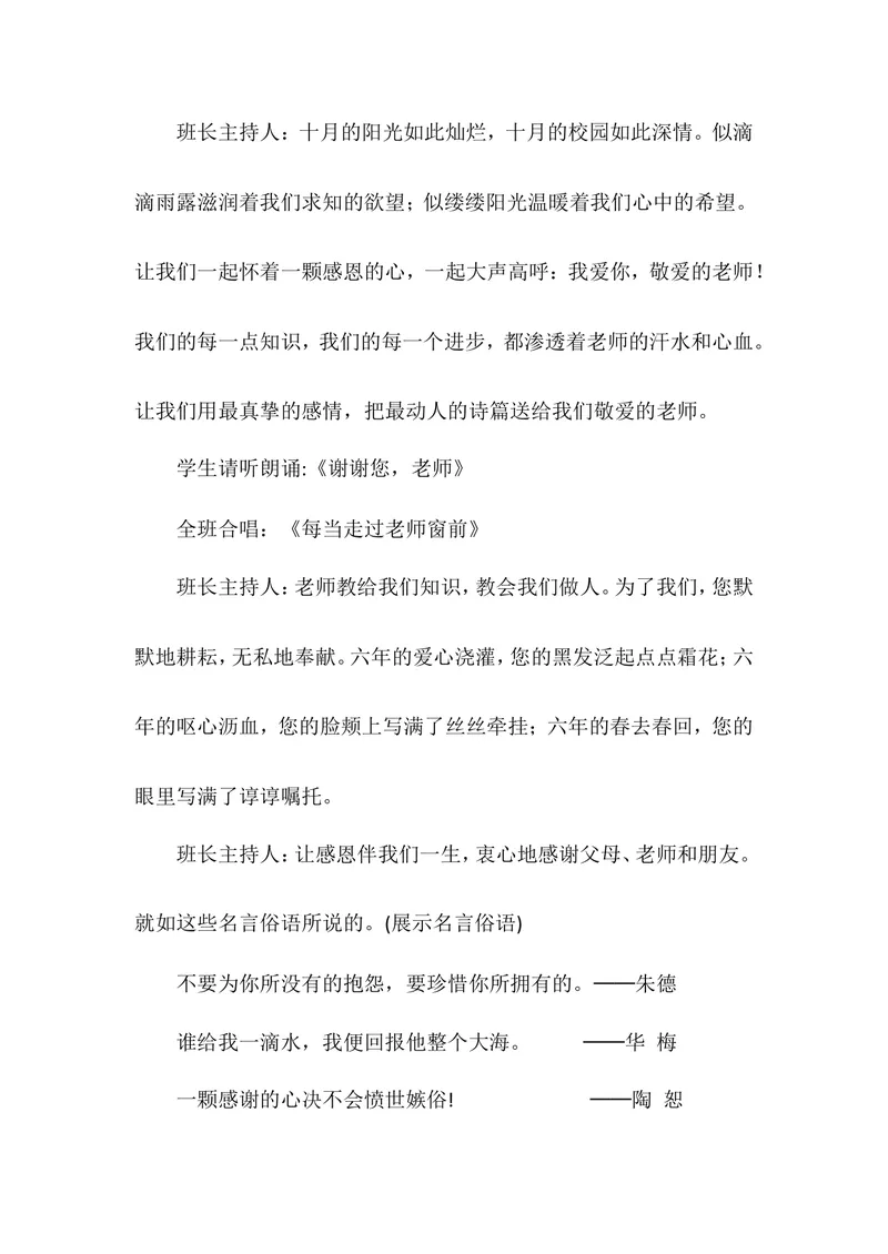 《感恩教育主题班会_初中英语789_26秋最新人教版英语九年级上册_26秋人教九上_39、赠送其它资料_旧版资料_12.教学辅助资料（赠送）_3教务助手_班会_感恩教育》第3页预览