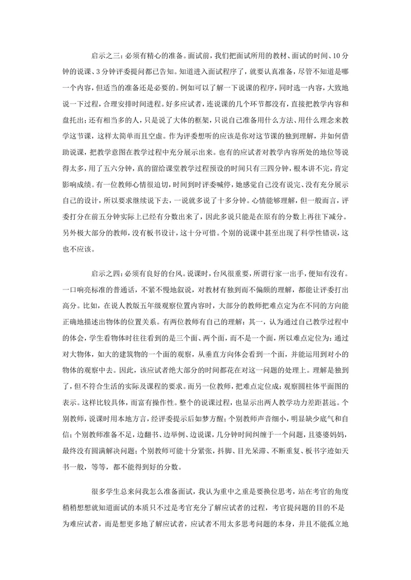 《教师招聘面试心得集锦_初中英语789_26秋最新人教版英语九年级上册_26秋人教九上_39、赠送其它资料_旧版资料_16.说课稿_文档《招聘、面试、说课技巧》》第2页预览
