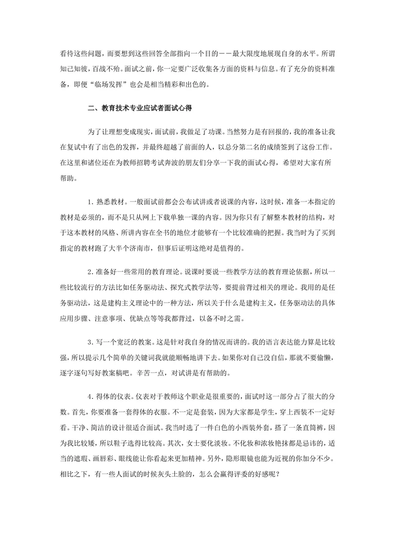 《教师招聘面试心得集锦_初中英语789_26秋最新人教版英语九年级上册_26秋人教九上_39、赠送其它资料_旧版资料_16.说课稿_文档《招聘、面试、说课技巧》》第3页预览