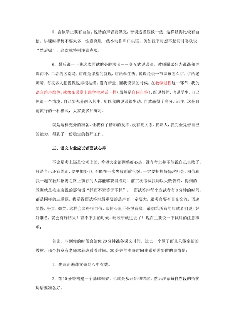 《教师招聘面试心得集锦_初中英语789_26秋最新人教版英语九年级上册_26秋人教九上_39、赠送其它资料_旧版资料_16.说课稿_文档《招聘、面试、说课技巧》》第4页预览