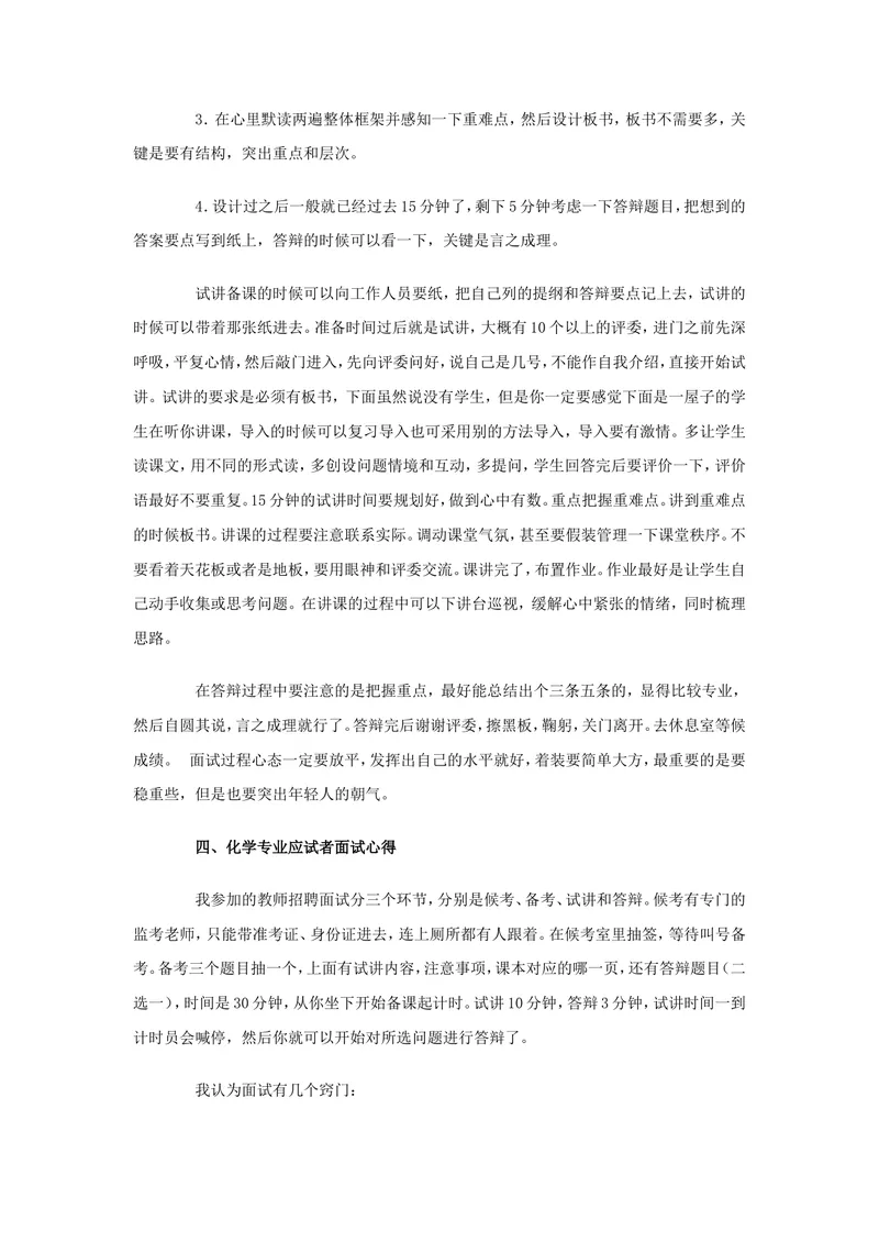 《教师招聘面试心得集锦_初中英语789_26秋最新人教版英语九年级上册_26秋人教九上_39、赠送其它资料_旧版资料_16.说课稿_文档《招聘、面试、说课技巧》》第5页预览
