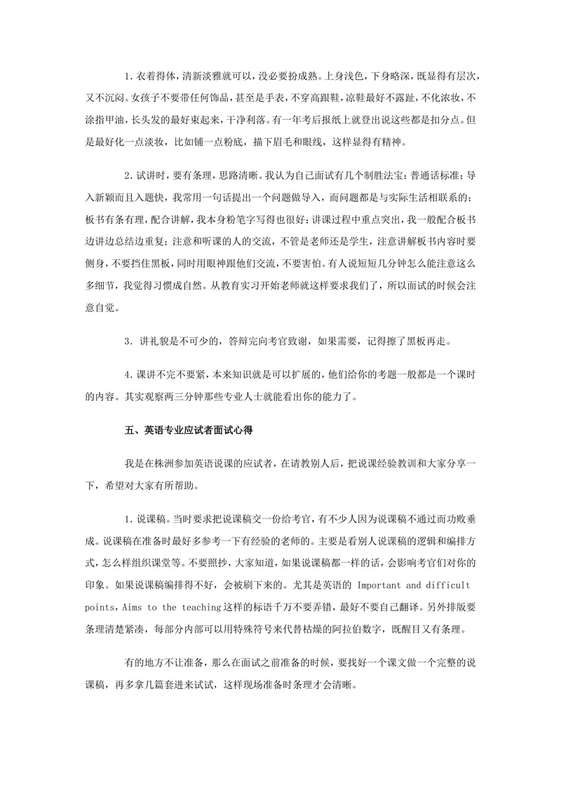 《教师招聘面试心得集锦_初中英语789_26秋最新人教版英语九年级上册_26秋人教九上_39、赠送其它资料_旧版资料_16.说课稿_文档《招聘、面试、说课技巧》》第6页预览