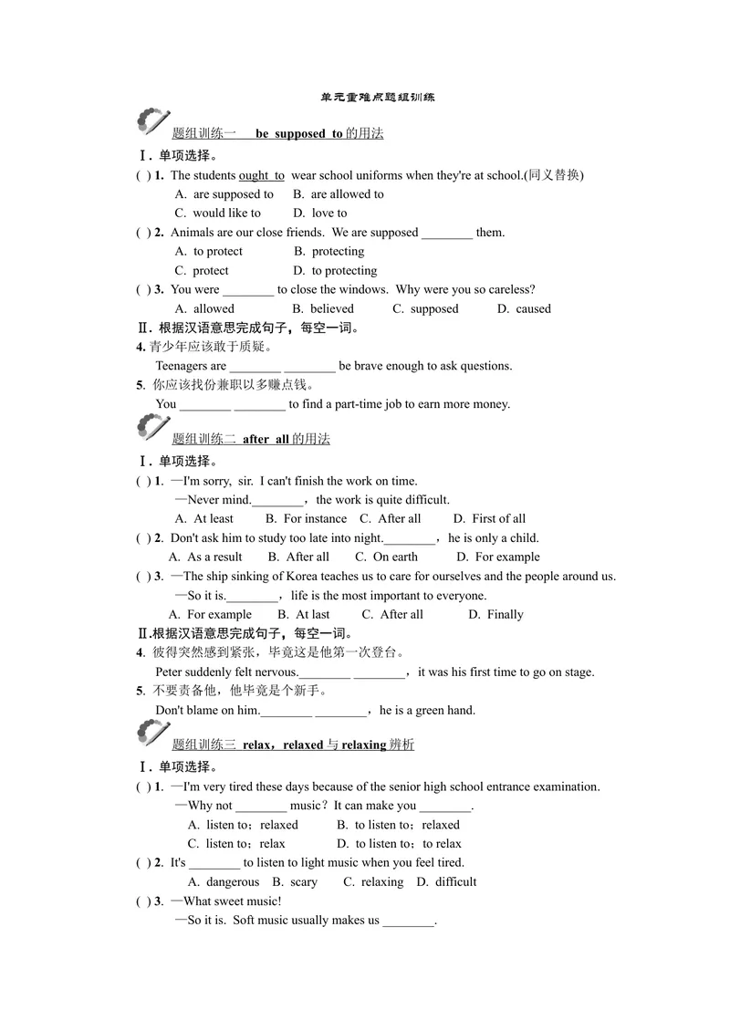 《单元重难点题组训练_初中英语789_26秋最新人教版英语九年级上册_26秋人教九上_39、赠送其它资料_旧版资料_7.复习课件_复习习题导学案课件_Unit10word习题》第1页预览
