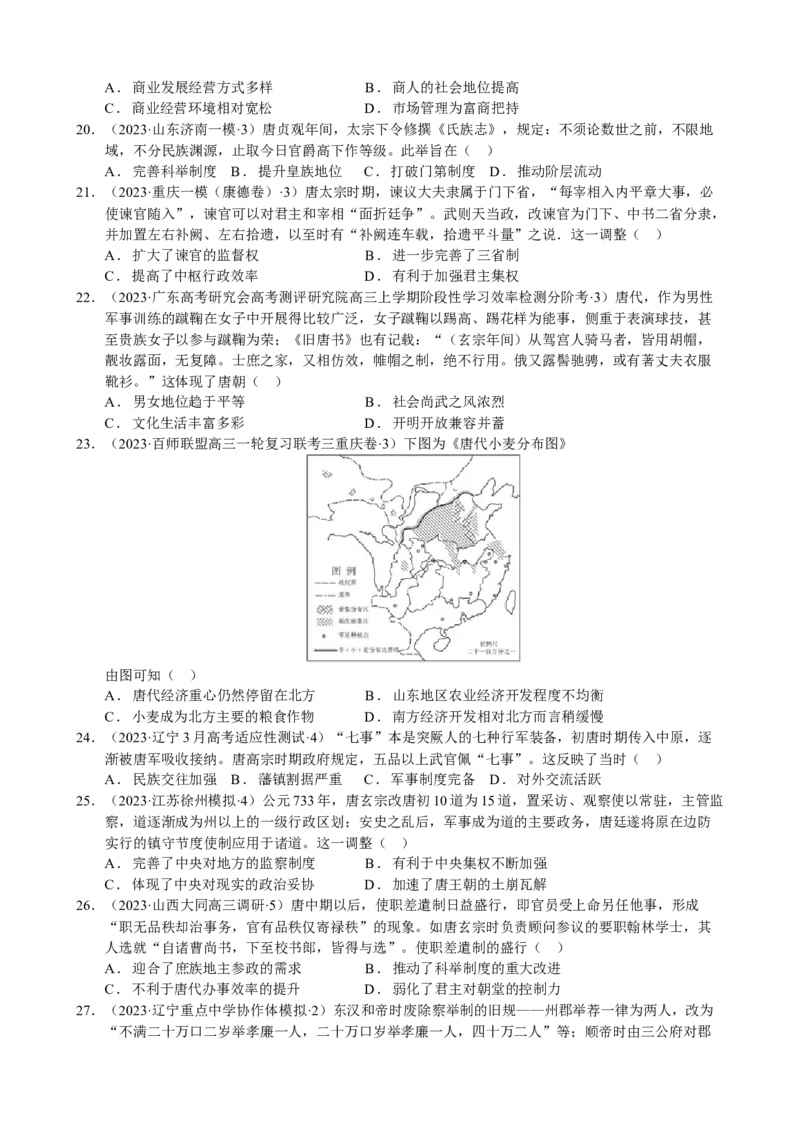 《第二单元模拟精选卷（后附答案解析）（统编版中外历史纲要上）_新版高中_高中历史新版_高中历史纲要上（统编版）_单元测试》第4页预览
