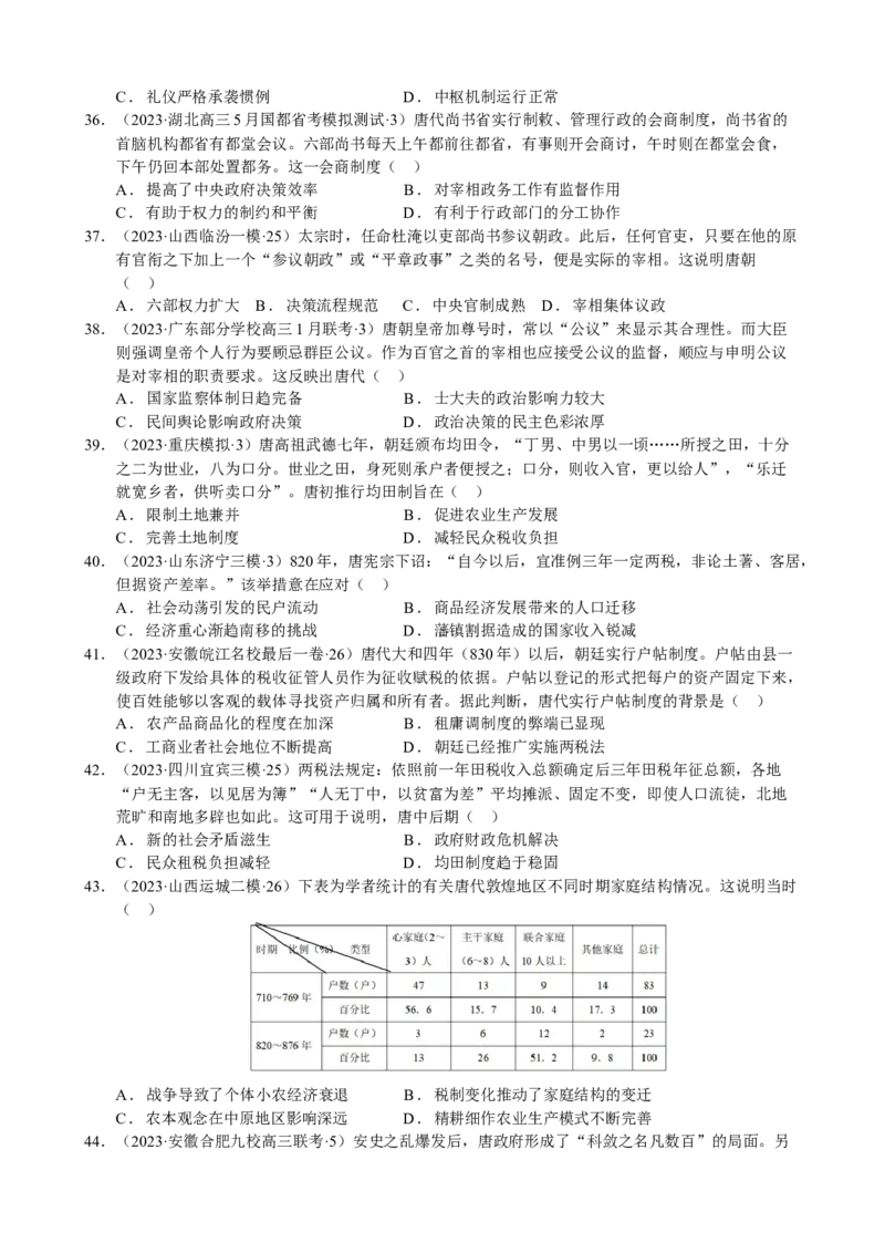 《第二单元模拟精选卷（后附答案解析）（统编版中外历史纲要上）_新版高中_高中历史新版_高中历史纲要上（统编版）_单元测试》第6页预览