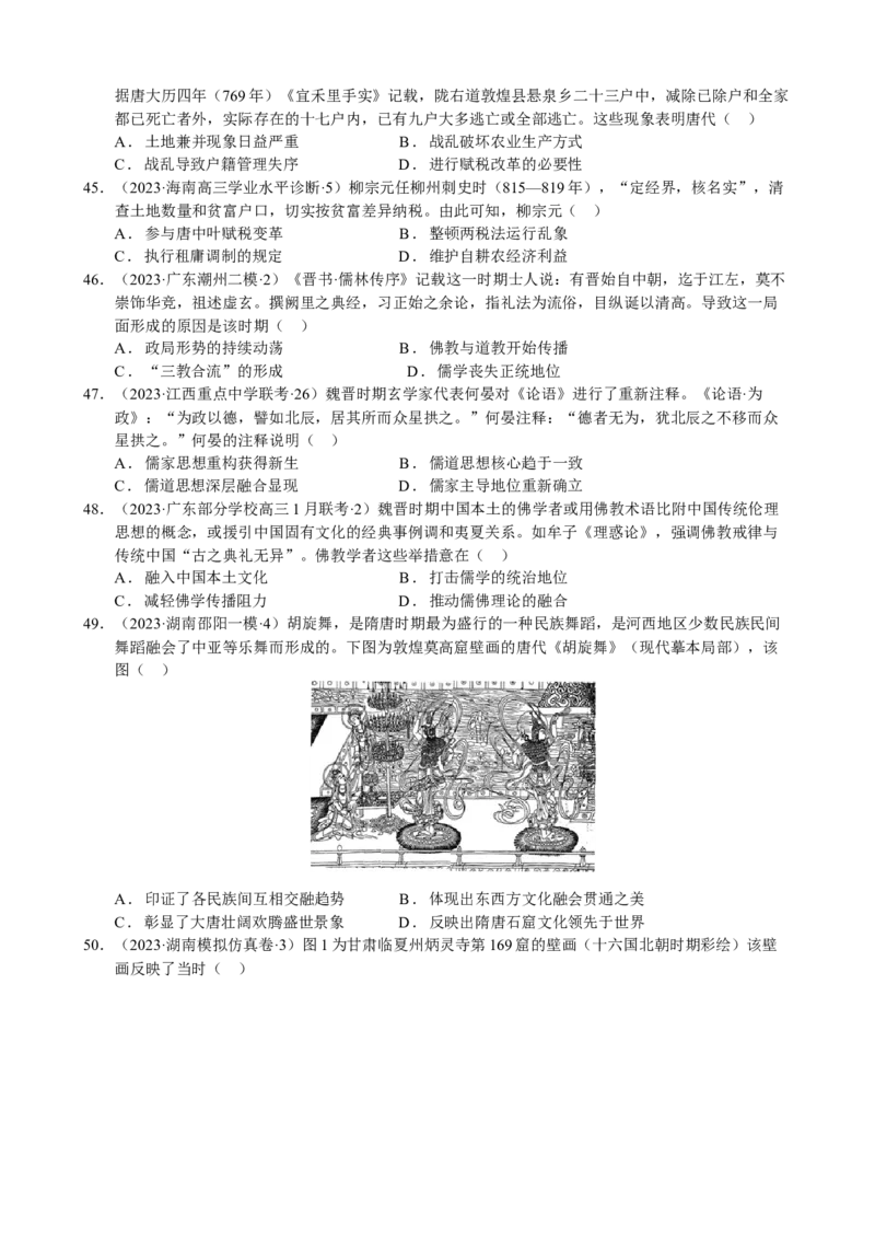 《第二单元模拟精选卷（后附答案解析）（统编版中外历史纲要上）_新版高中_高中历史新版_高中历史纲要上（统编版）_单元测试》第7页预览