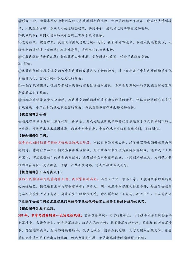 《第二单元（知识清单）（统编版中外历史纲要上）_新版高中_高中历史新版_高中历史纲要上（统编版）_单元复习专项-P43_2024版》第10页预览