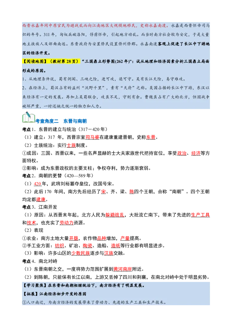 《第二单元（知识清单）（统编版中外历史纲要上）_新版高中_高中历史新版_高中历史纲要上（统编版）_单元复习专项-P43_2024版》第8页预览