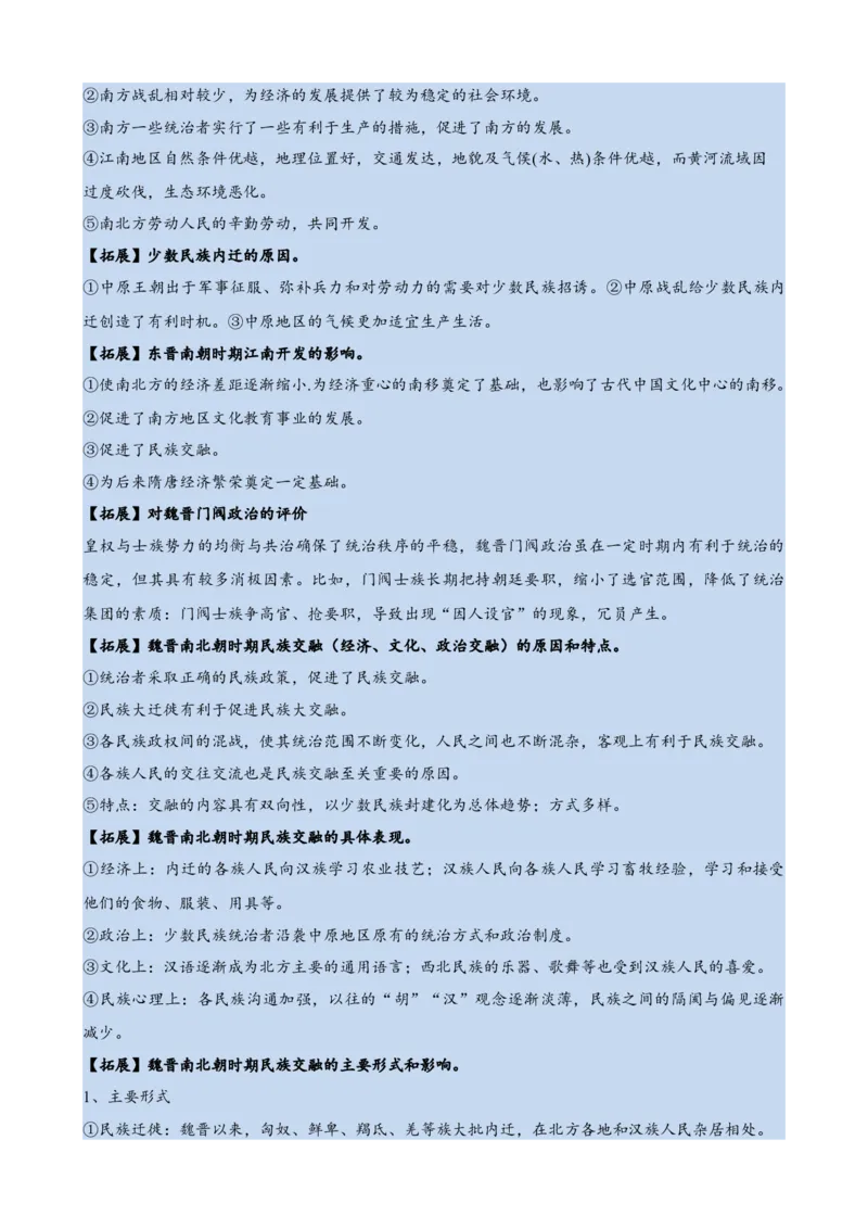 《第二单元（知识清单）（统编版中外历史纲要上）_新版高中_高中历史新版_高中历史纲要上（统编版）_单元复习专项-P43_2024版》第9页预览