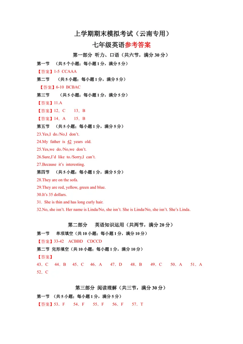 《期末模拟卷（参考答案）_初中英语789_最新人教版英语七年级上册_英语7上最新改版_赠送英语7上旧版资料和新版课文好多一样仍具有很高参考价值_04.英语7上-试题_期末测试卷》第1页预览