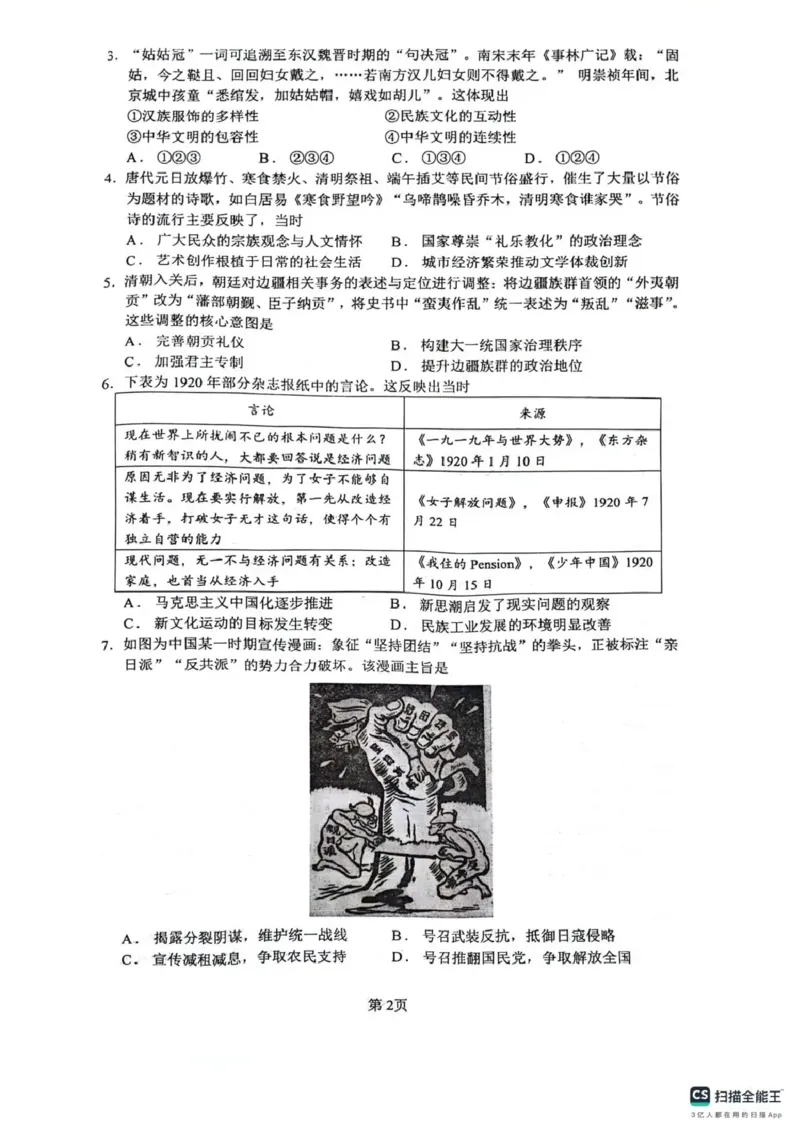 《绵阳南山中学高2023级高考热手考试历史+答案_2024-2027高三（6-6月题库）_2026年06月高三试卷_260603四川省绵阳南山中学高2023级高考热手考试（全科）》第2页预览