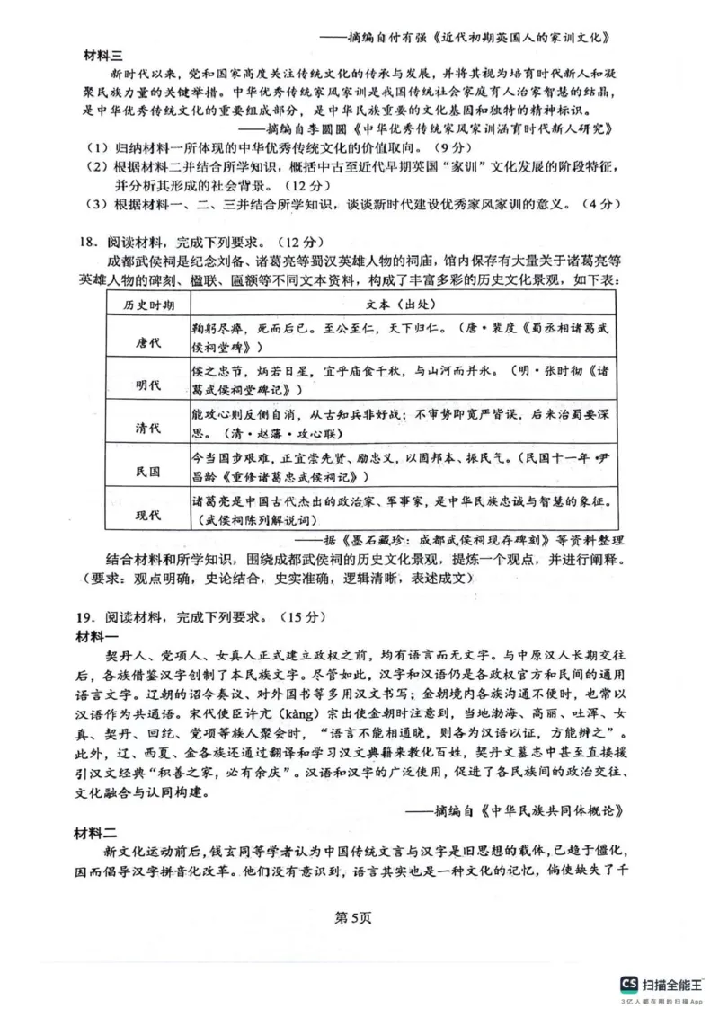 《绵阳南山中学高2023级高考热手考试历史+答案_2024-2027高三（6-6月题库）_2026年06月高三试卷_260603四川省绵阳南山中学高2023级高考热手考试（全科）》第5页预览