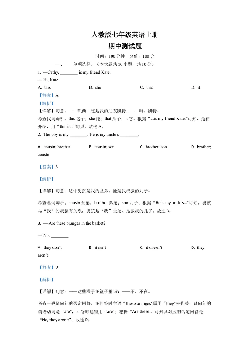 《期中测试卷02-七年级英语上册同步精品课堂（人教版）（解析版）_初中英语789_最新人教版英语七年级上册_英语7上最新改版_04.英语7上-试题_期中测试卷》第1页预览