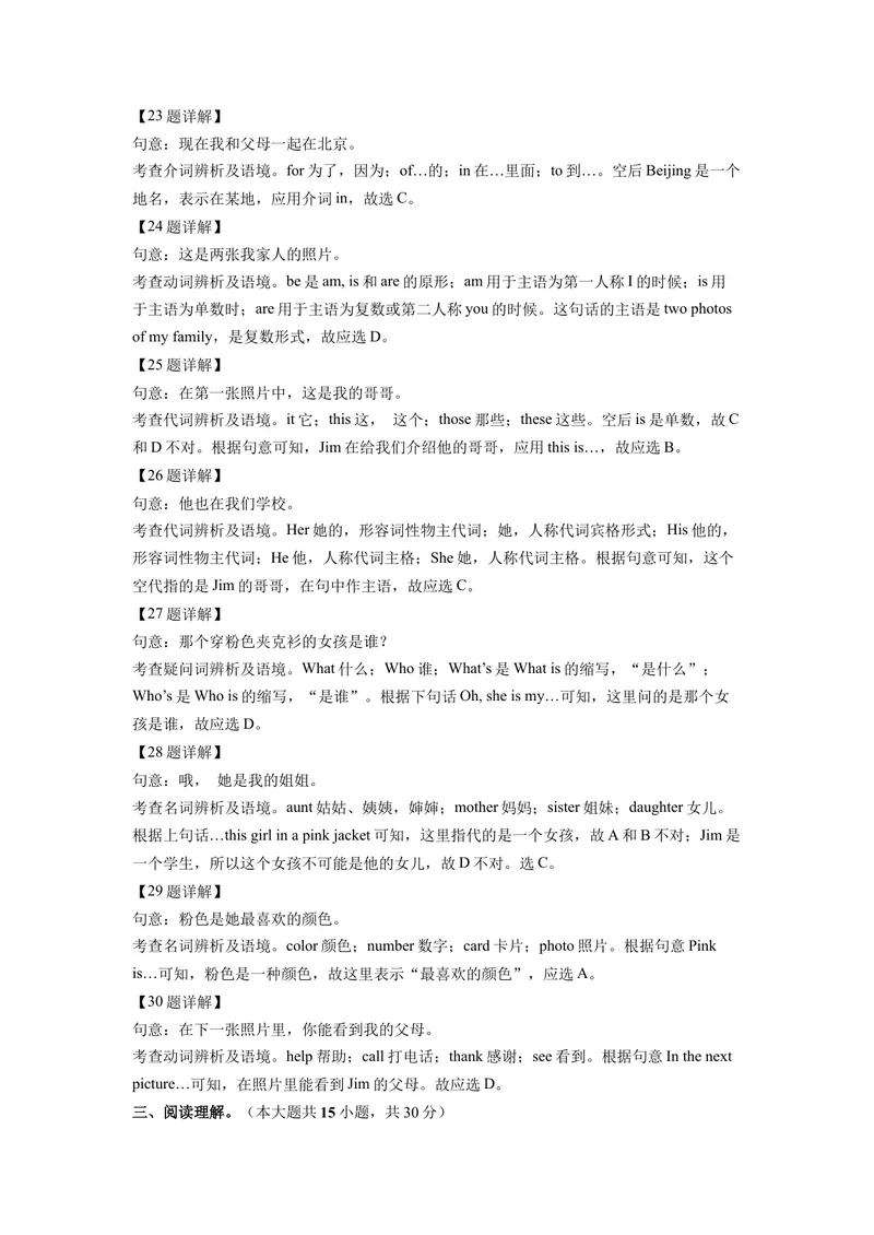 《期中测试卷02-七年级英语上册同步精品课堂（人教版）（解析版）_初中英语789_最新人教版英语七年级上册_英语7上最新改版_04.英语7上-试题_期中测试卷》第7页预览