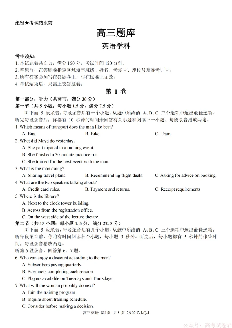 《英语卷-2602浙南七彩精诚金兰_12.2026年4月全国各地高考模拟卷_2026届浙江省高三2月返校联考（七彩浙南精诚金兰）》第1页预览