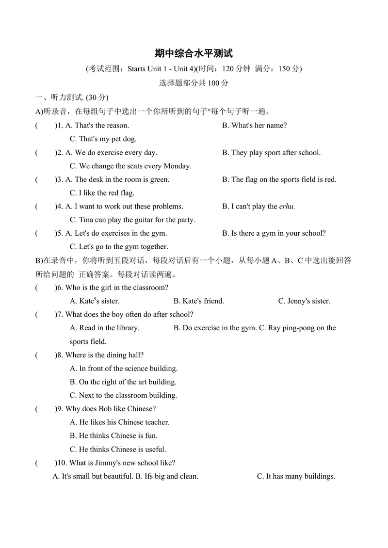 《期中综合水平测试人教版英语七年级上册_初中英语789_最新人教版英语七年级上册_英语7上最新改版_七上练习试卷_7年级上册_期中试卷》第1页预览