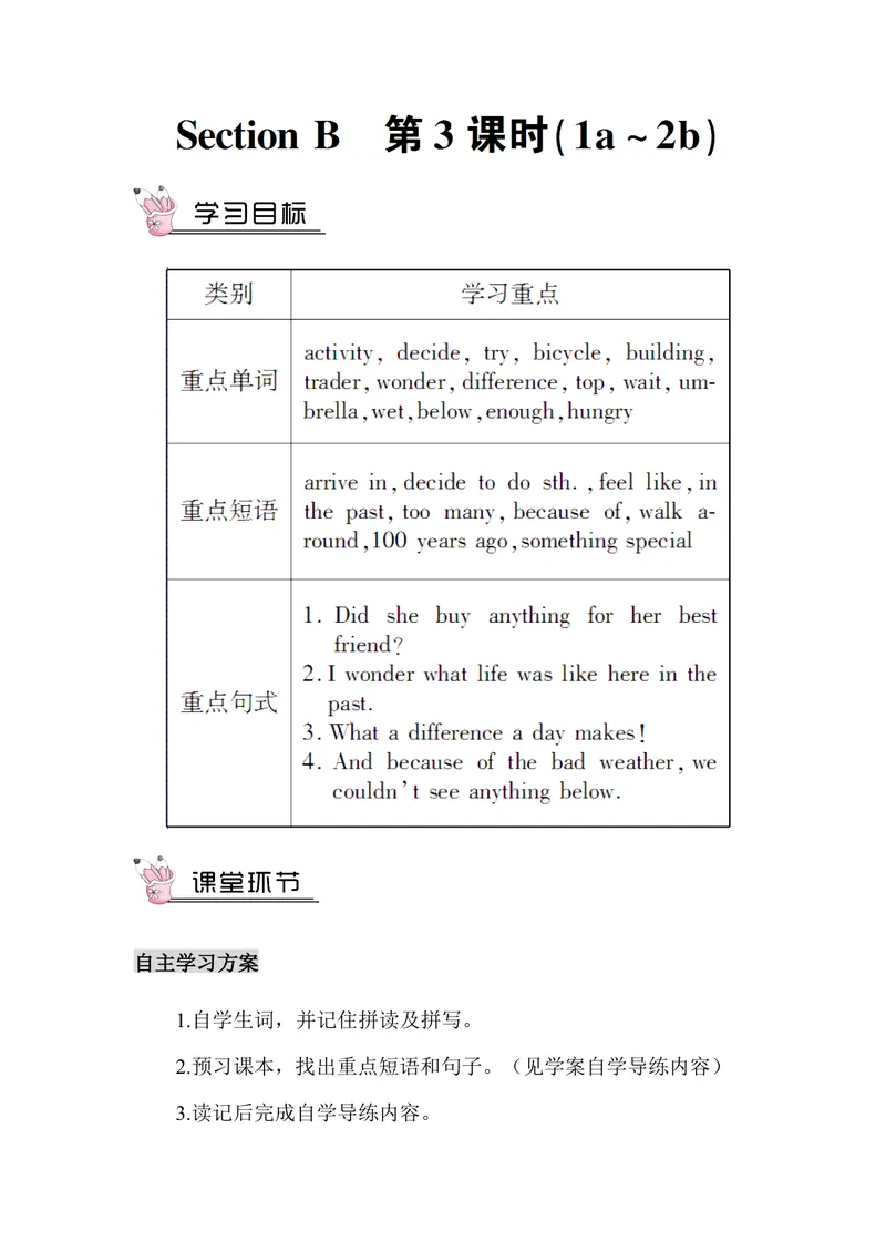 《Unit1第3课时（教案）_初中英语789_最新人教版英语八年级上册_老版（含有参考价值）_01教案人教版初中英语八上（多版本）易提分旗舰店_人教版英语8年级上教案教案0_Unit1》第1页预览