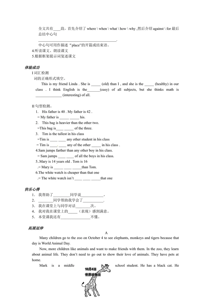 《八年级英语（人教版）上册：Unit4-3学案_初中英语789_最新人教版英语八年级上册_老版（含有参考价值）_05导学案+备课素材人教版初中英语八上（多版本）易提分旗舰店_导学案》第2页预览