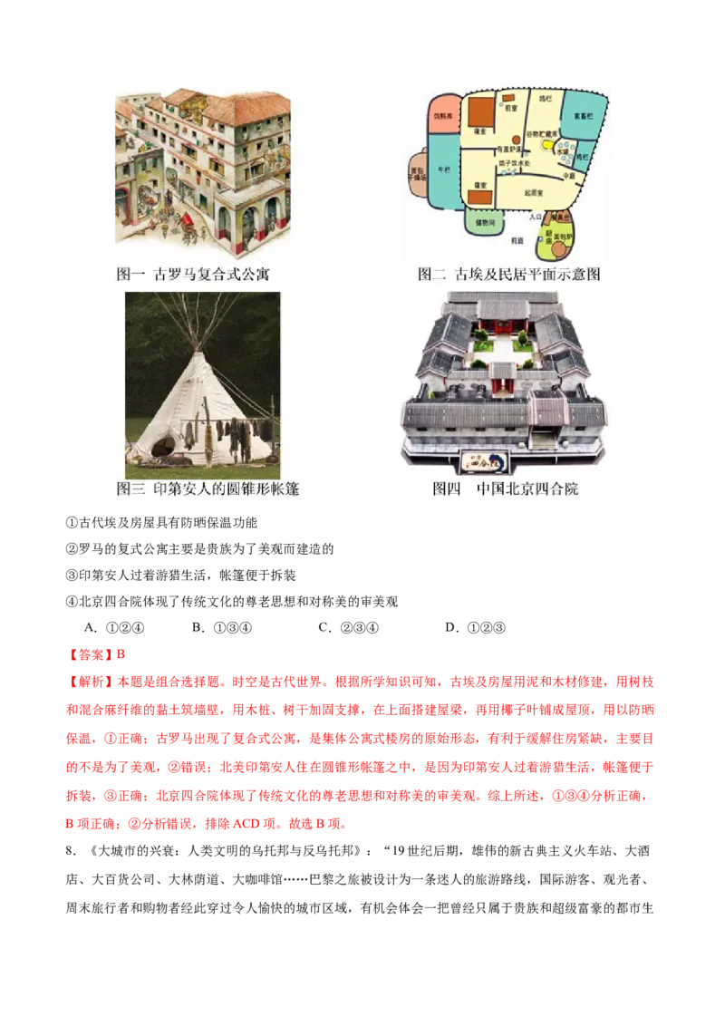 《第4单元村落、城镇与居住环境（单元卷·测试卷）（教师版）_新版高中_高中历史新版_高中历史选择性必修2（统编版）_单元复习专项-P43_2025版》第4页预览