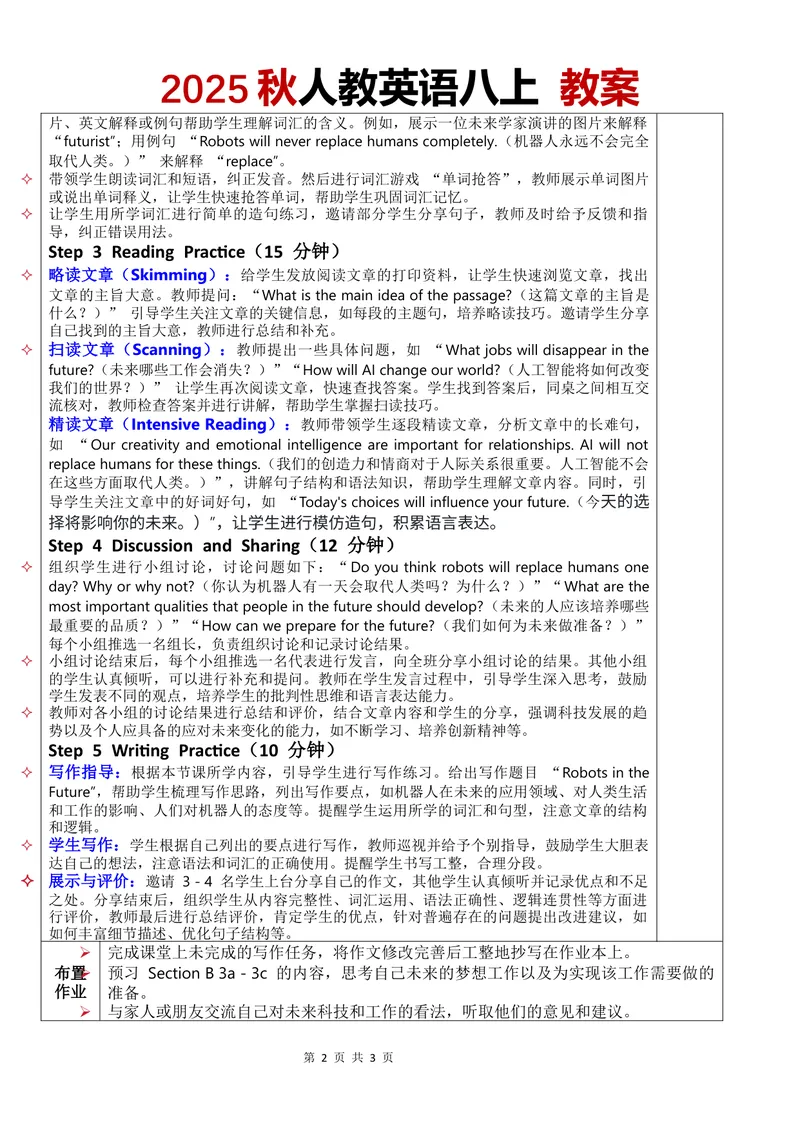 《教案Unit7第3课时_初中英语789_最新人教版英语八年级上册_新版_最新2025秋人教版英语（八年级上册）_2025秋人教版英语8上：预习资料包_00教案中文（word）（更新中）_12.教案Unit7-中文》第2页预览