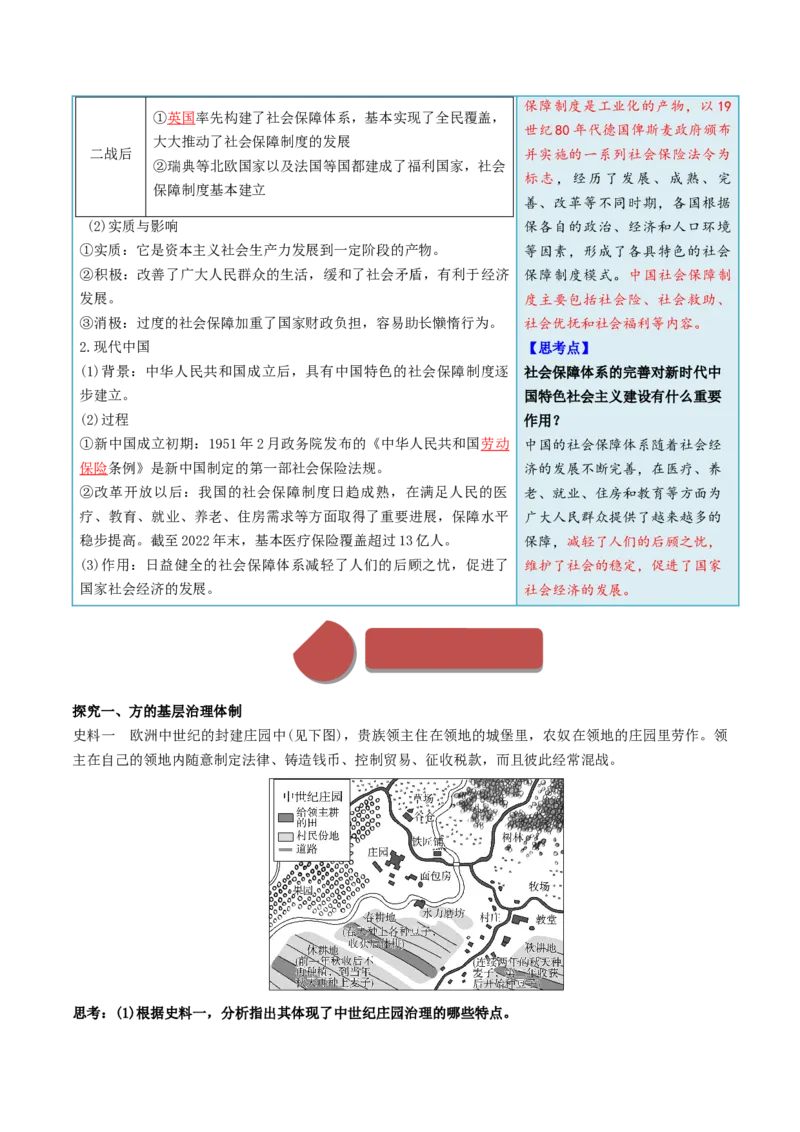 《第18课世界主要国家的基层治理与社会保障（答案版）_新版高中_高中历史新版_高中历史选择性必修1（统编版）_同步讲义-P5_2024版》第3页预览