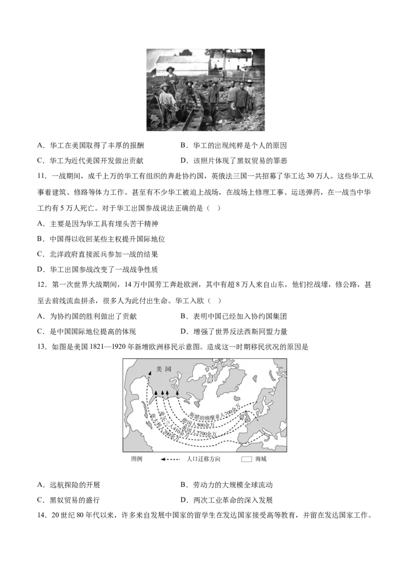 《第三单元人口迁徙、文化交融与认同（学生版）_新版高中_高中历史新版_高中历史选择性必修3（统编版）_期中期末》第3页预览