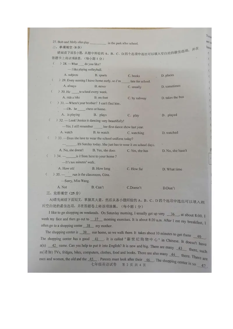 《江西省吉安市八校联盟2019-2020学年七年级下学期期中联考英语试题（图片版）_初中英语789_最新人教版英语七年级下册_七下英语旧版_人教版英语七年级下册教学资料（优翼）》第3页预览