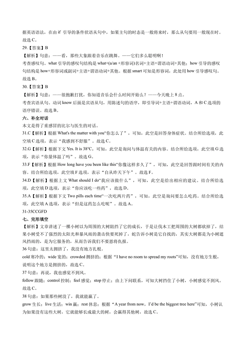 《（山西卷）2022年中考英语第一次模拟考试（全解全析）_初中英语789_26秋最新人教版英语九年级上册_26秋人教九上_39、赠送其它资料_旧版资料_5.中考真题+模拟卷_中考模拟卷》第2页预览