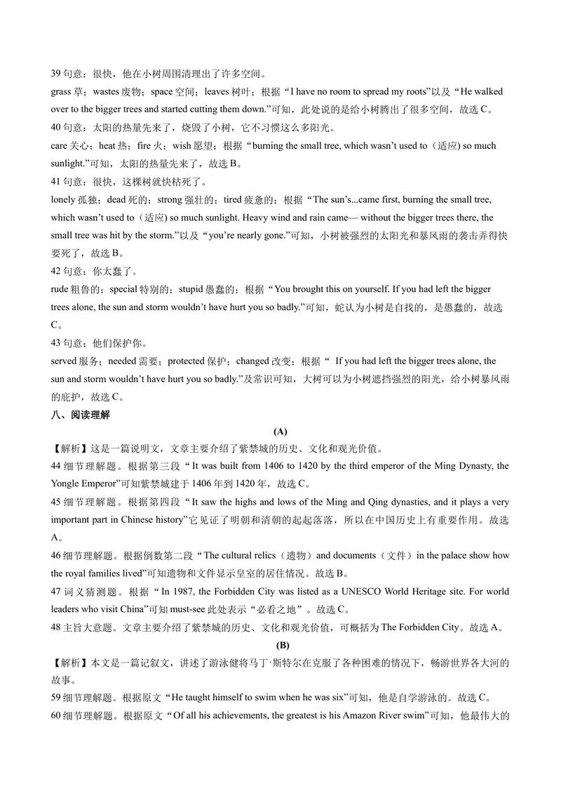 《（山西卷）2022年中考英语第一次模拟考试（全解全析）_初中英语789_26秋最新人教版英语九年级上册_26秋人教九上_39、赠送其它资料_旧版资料_5.中考真题+模拟卷_中考模拟卷》第3页预览