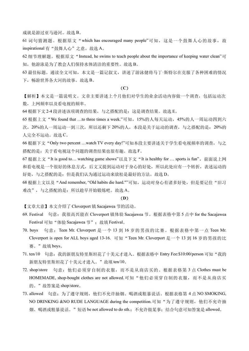 《（山西卷）2022年中考英语第一次模拟考试（全解全析）_初中英语789_26秋最新人教版英语九年级上册_26秋人教九上_39、赠送其它资料_旧版资料_5.中考真题+模拟卷_中考模拟卷》第4页预览