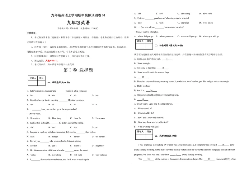 《期中模拟预测卷01-九上期中考点大串讲（人教版）（考试版）_初中英语789_旧版人教版英语九年级全册_旧版可参考_06.英语9全一册-试题_期中试卷_人教英语九年级期中模拟预测卷01》第1页预览