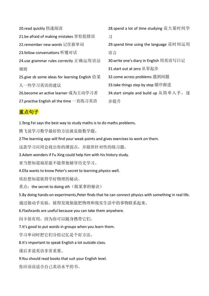 《新人教版九上知识清单U3（送默写版）(1)_初中英语789_26秋最新人教版英语九年级上册_26秋人教九上_08、单元知识清单背诵版+默写版PDF版+word版_知识清单WORD版本》第3页预览