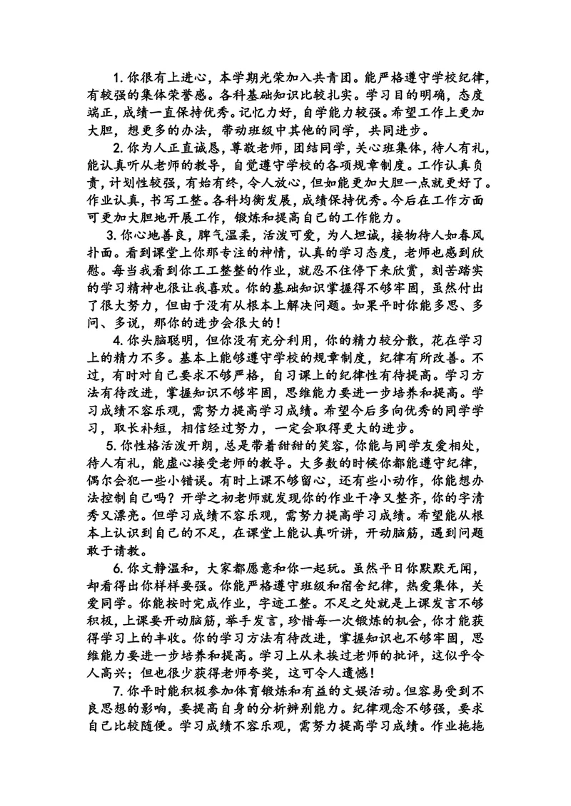《鼓励类评语_初中英语789_26秋最新人教版英语九年级上册_人教版英语九年级全册_第二套_人教版英语九年级上册通用资源_人教版英语九年级上册通用资源_教学课堂衔接语+学生评语》第1页预览