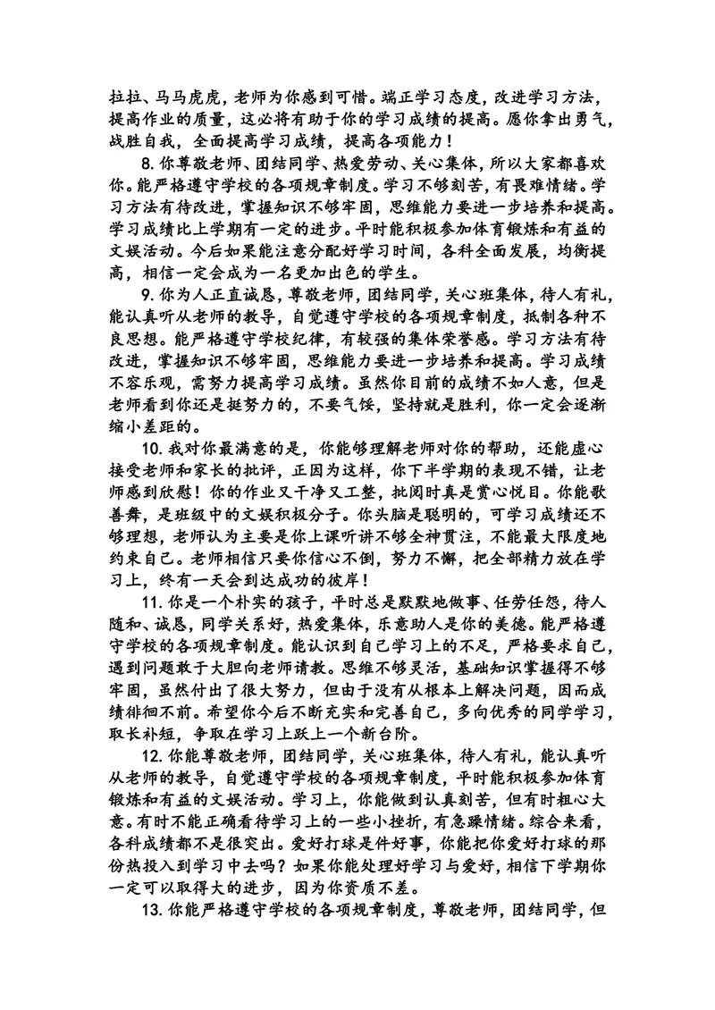 《鼓励类评语_初中英语789_26秋最新人教版英语九年级上册_人教版英语九年级全册_第二套_人教版英语九年级上册通用资源_人教版英语九年级上册通用资源_教学课堂衔接语+学生评语》第2页预览
