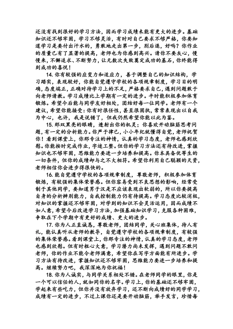 《鼓励类评语_初中英语789_26秋最新人教版英语九年级上册_人教版英语九年级全册_第二套_人教版英语九年级上册通用资源_人教版英语九年级上册通用资源_教学课堂衔接语+学生评语》第3页预览