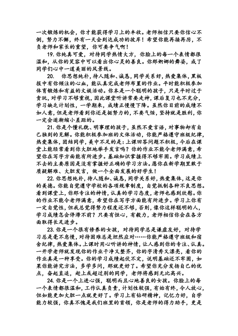 《鼓励类评语_初中英语789_26秋最新人教版英语九年级上册_人教版英语九年级全册_第二套_人教版英语九年级上册通用资源_人教版英语九年级上册通用资源_教学课堂衔接语+学生评语》第4页预览