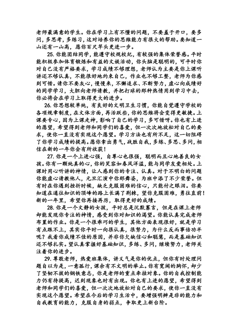 《鼓励类评语_初中英语789_26秋最新人教版英语九年级上册_人教版英语九年级全册_第二套_人教版英语九年级上册通用资源_人教版英语九年级上册通用资源_教学课堂衔接语+学生评语》第5页预览