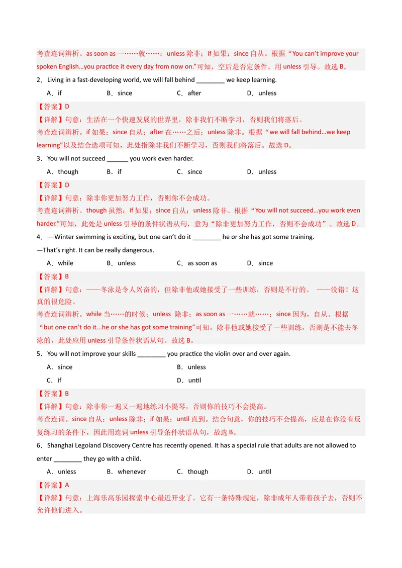 《考点清单02连词unless、assoonas和so...that（精讲精练）（教师版）_初中英语789_最新人教版英语八年级下册_旧版（有参考价值）_版本二_八年级英语下册（人教版）_期末专项复习-U302_2025版》第3页预览
