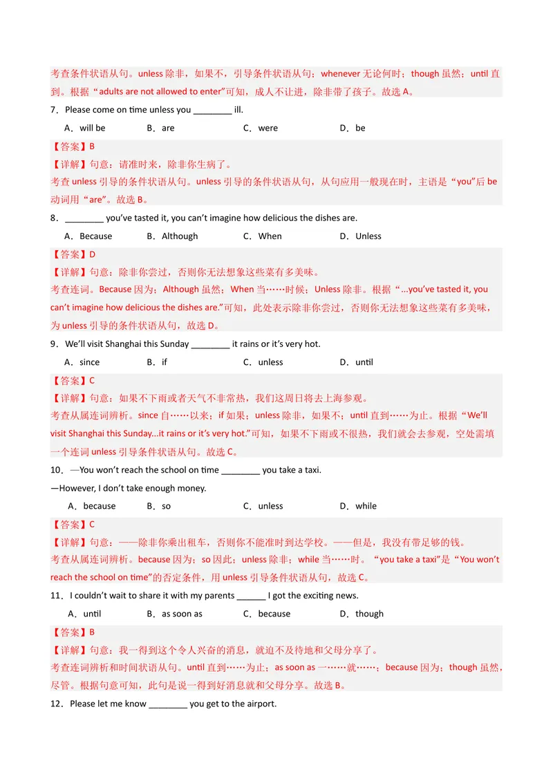 《考点清单02连词unless、assoonas和so...that（精讲精练）（教师版）_初中英语789_最新人教版英语八年级下册_旧版（有参考价值）_版本二_八年级英语下册（人教版）_期末专项复习-U302_2025版》第4页预览